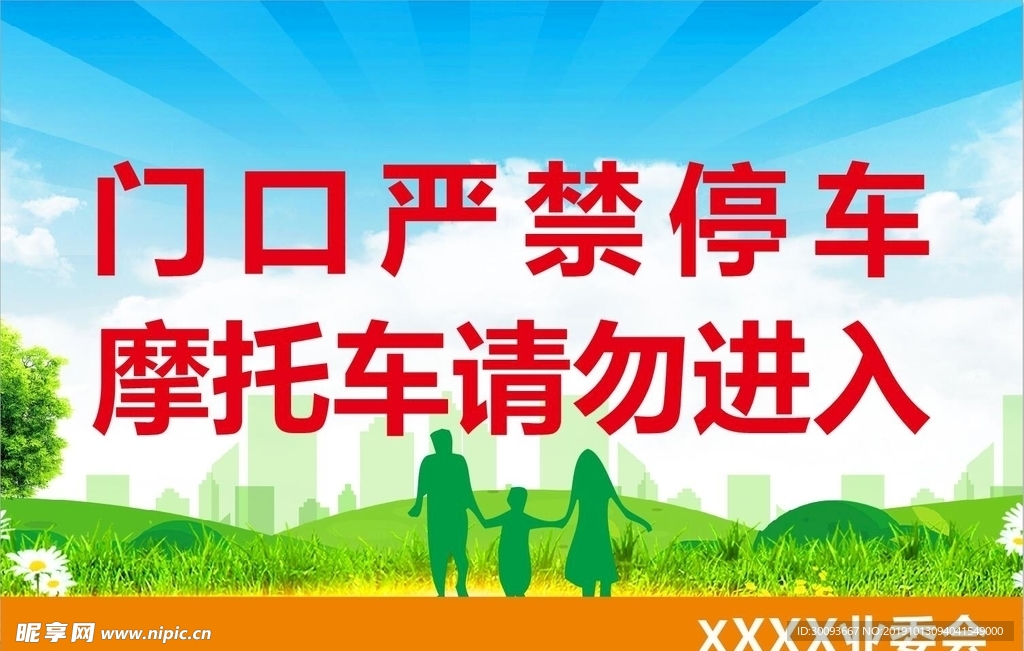 严禁停车