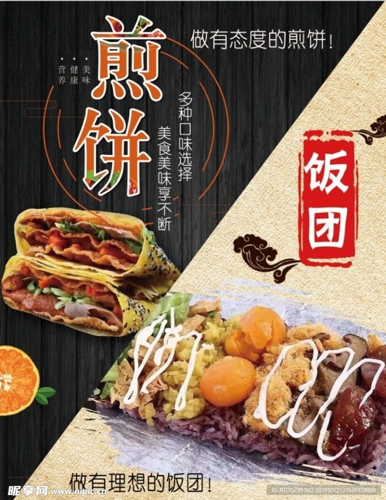 煎饼 饭团海报 psd