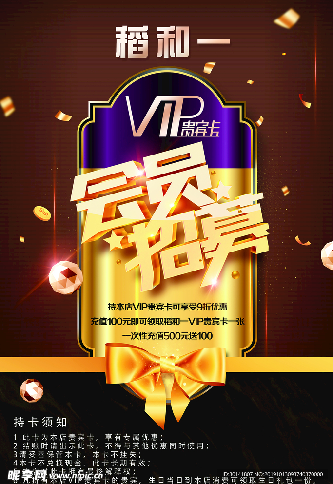 会员招募    VIP招募