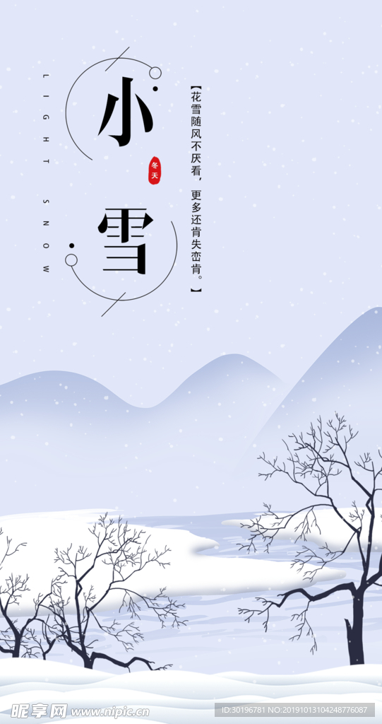 小雪