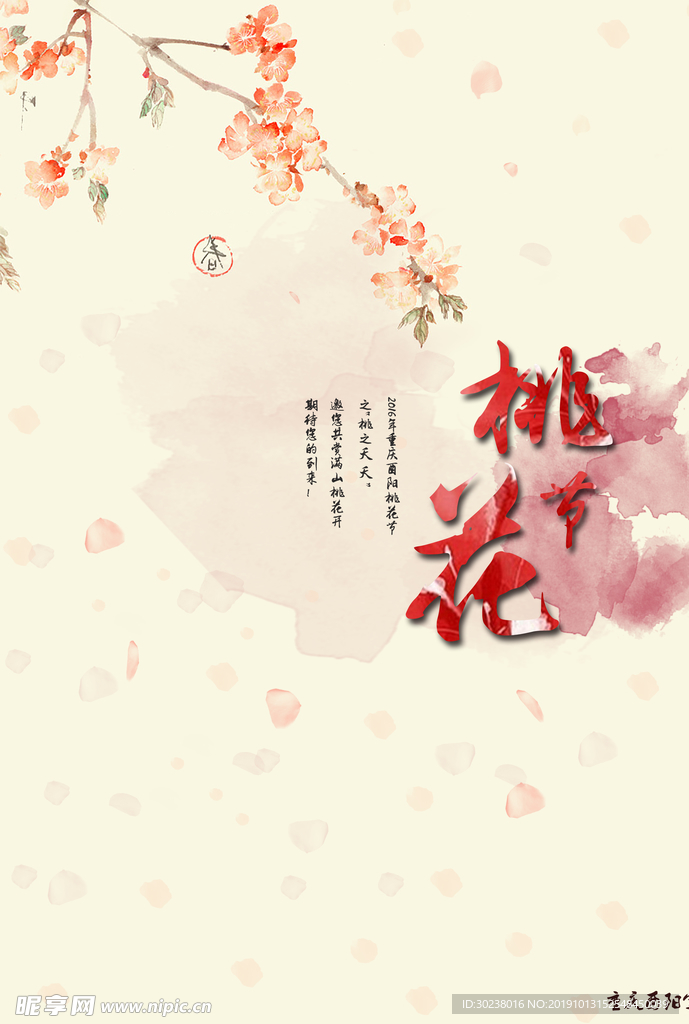 桃花节