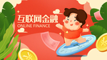 金融插画