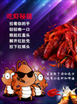 龙虾海报