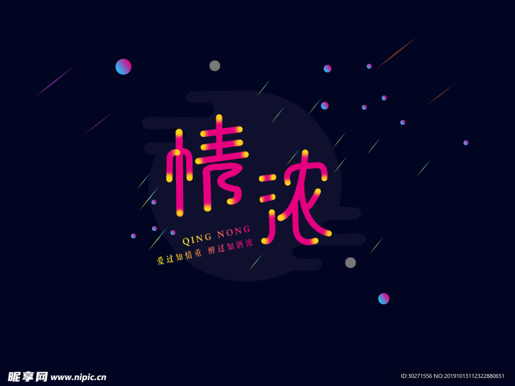 情浓图片