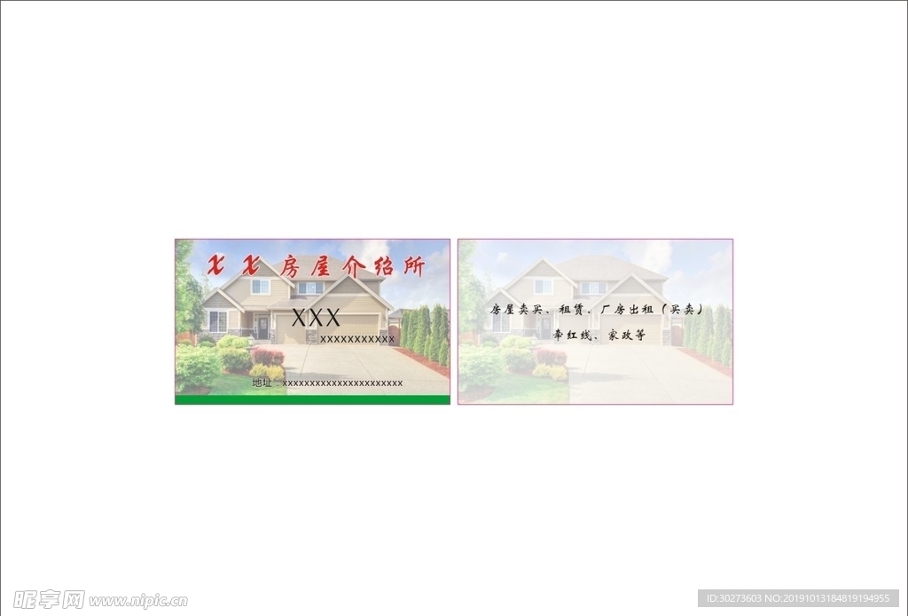 房屋介绍所名片