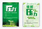 压力绿底简约