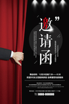 高档大气舞会邀请函海报设计