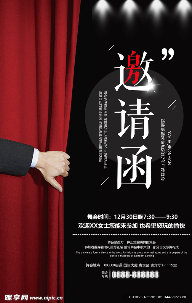 高档大气舞会邀请函海报设计