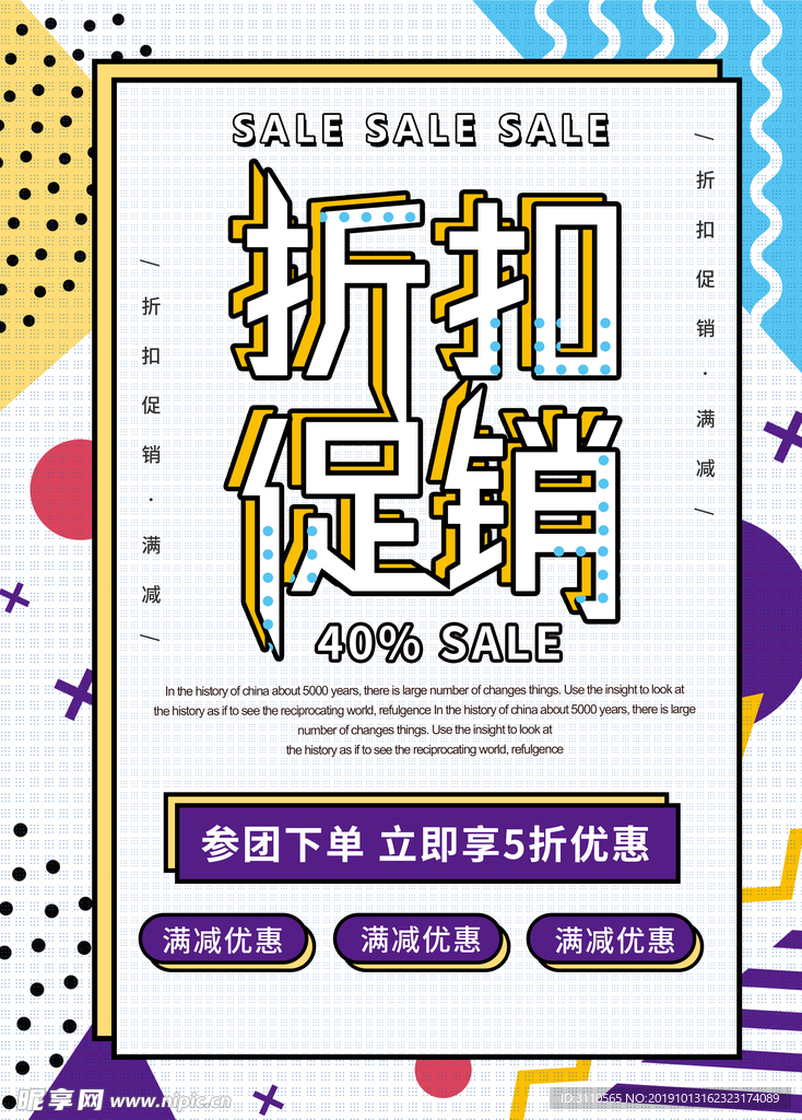 简约时尚折扣促销孟菲斯海报
