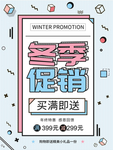 时尚简约冬季促销海报