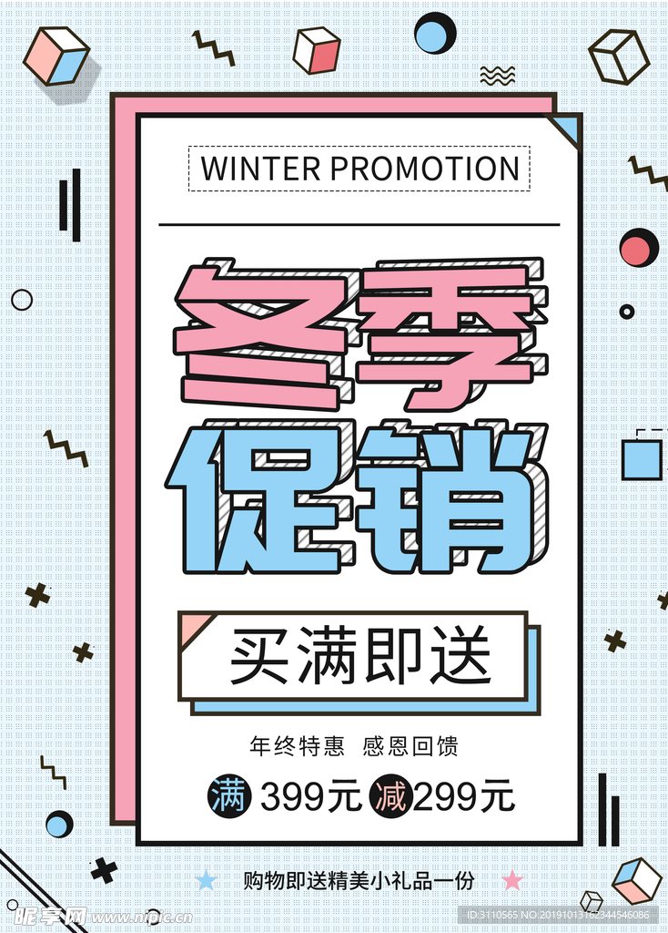 时尚简约冬季促销海报