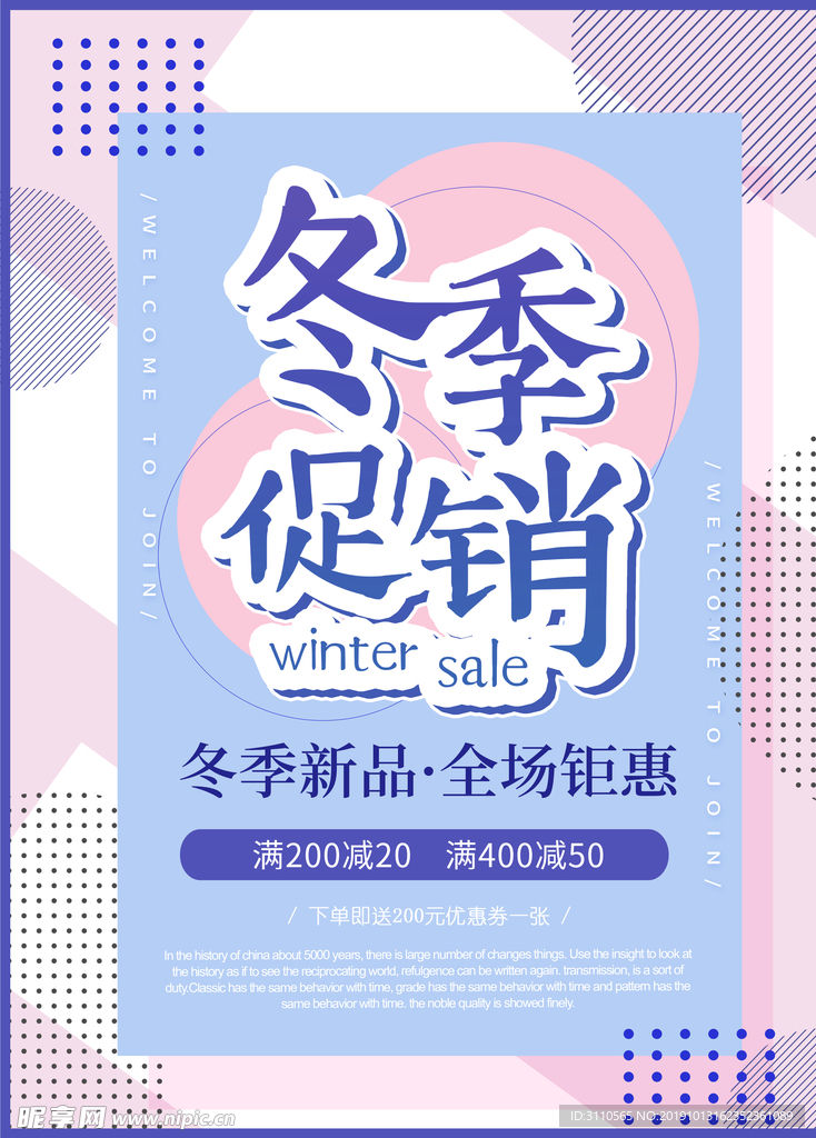 冬季促销简约海报