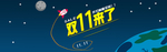 双11