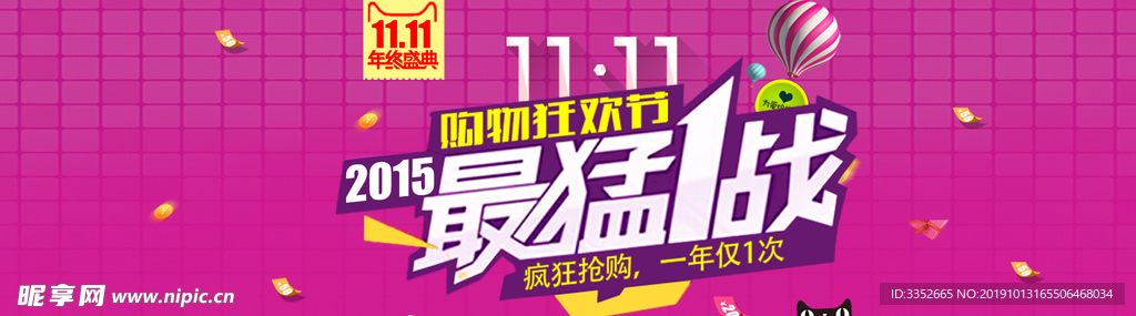 双11