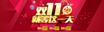 双11