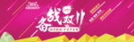 双11