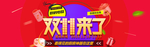 双11