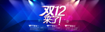 双12