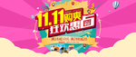 双11