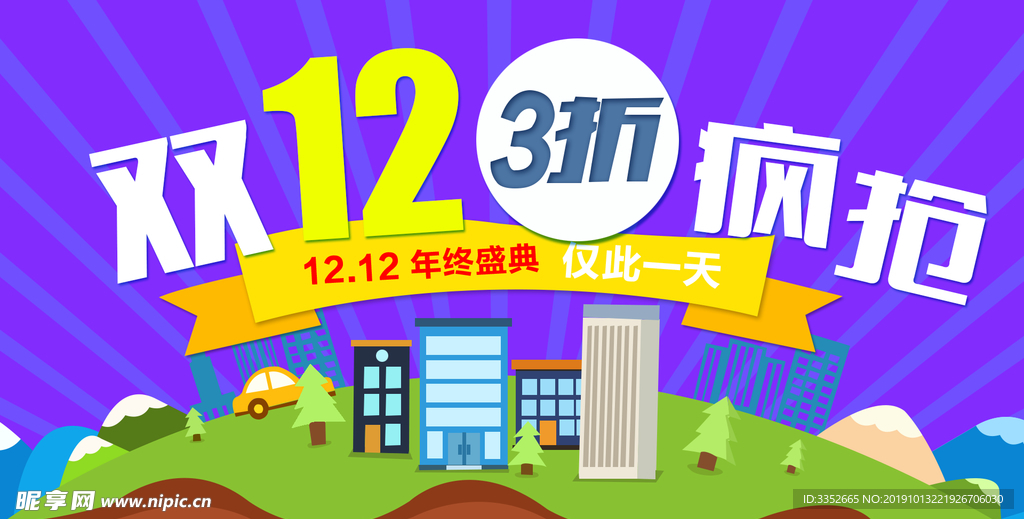 双12