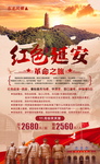 旅游海报