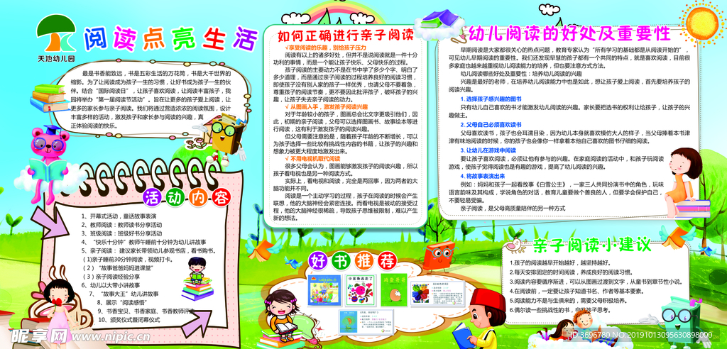 阅读点亮生活展板