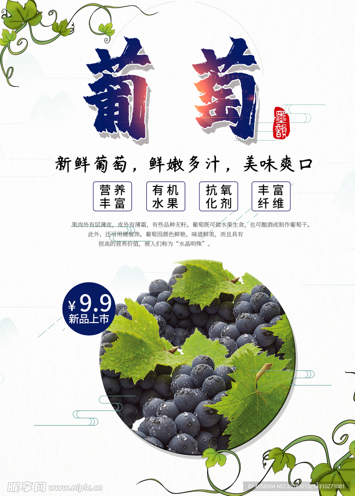 葡萄