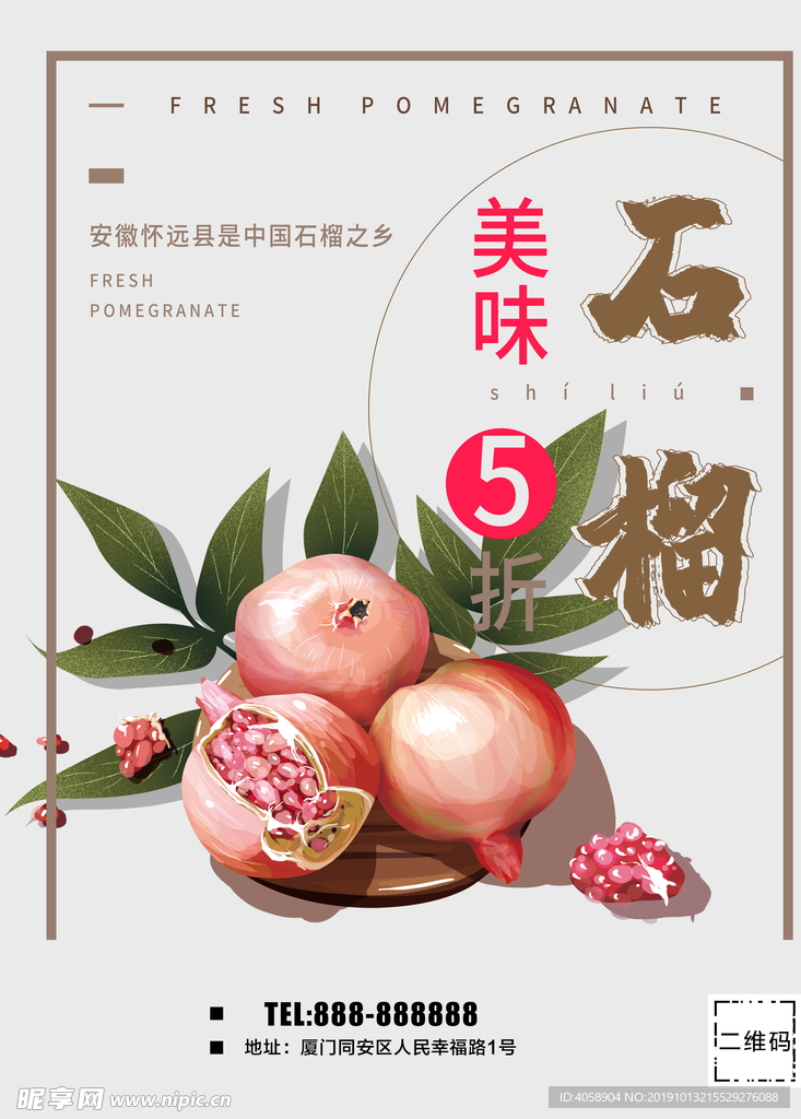 石榴