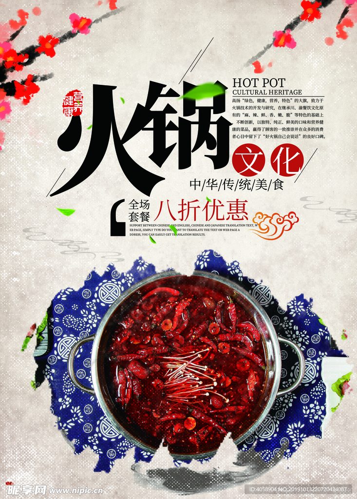 火锅