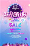 双十一 倒计时