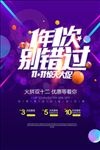 双十一 大促