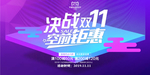 决战双11