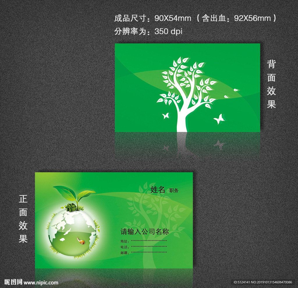 环保节能名片