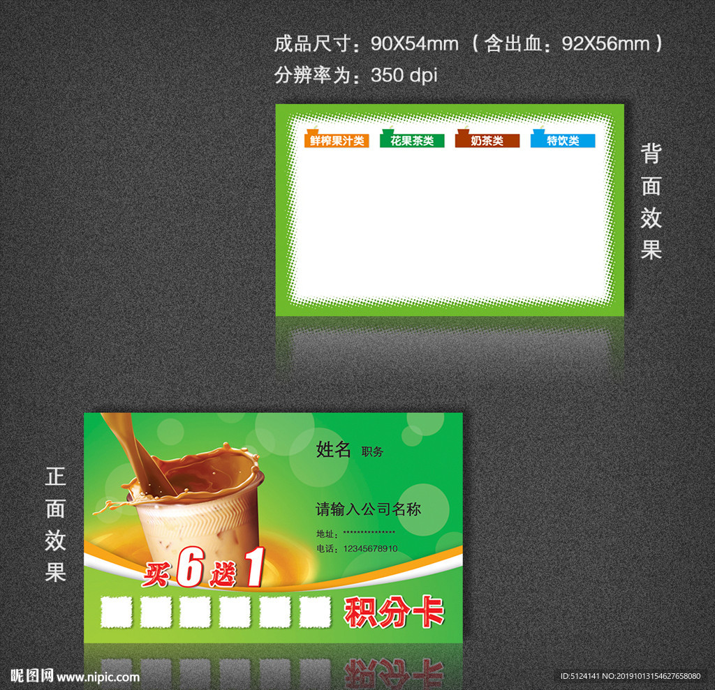 奶茶店名片