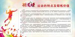 羽毛球运动宣传