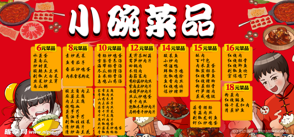 菜单海报模版