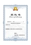 授权书