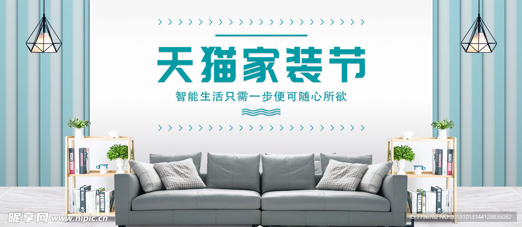 家装节海报