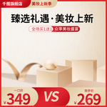 美妆主图  主图