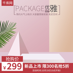 化妆品主图   母婴主图