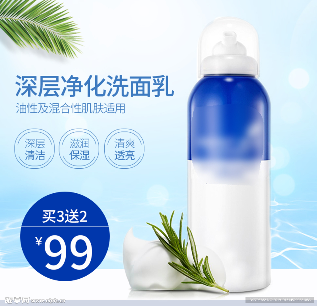 化妆品主图