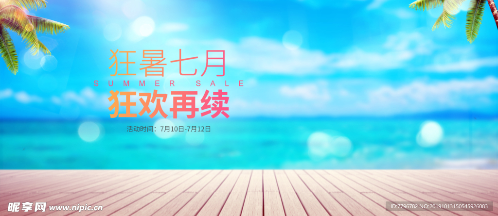 海报  钻展