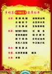 价目表   菜单   菜谱