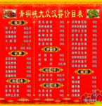 价目表  菜单
