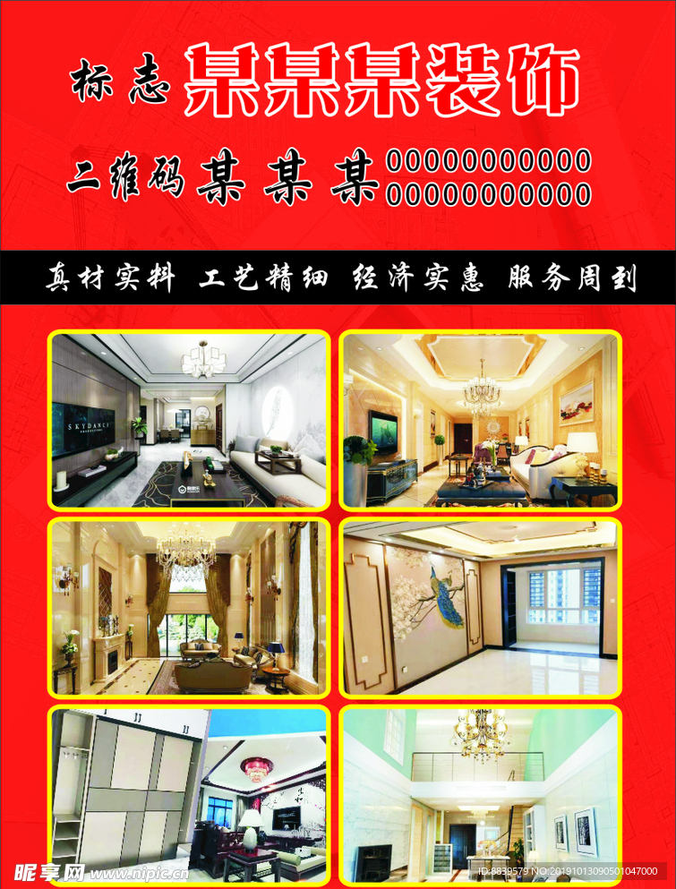 装饰 不干胶