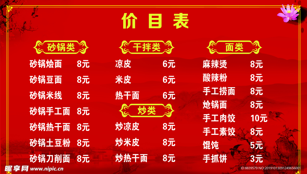 价格表