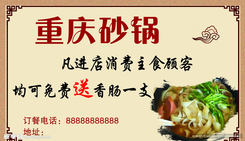 名片  烩面