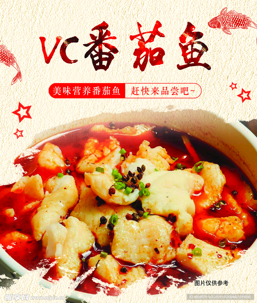 番茄鱼 灯片