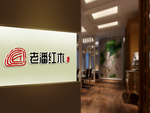 中式办公室