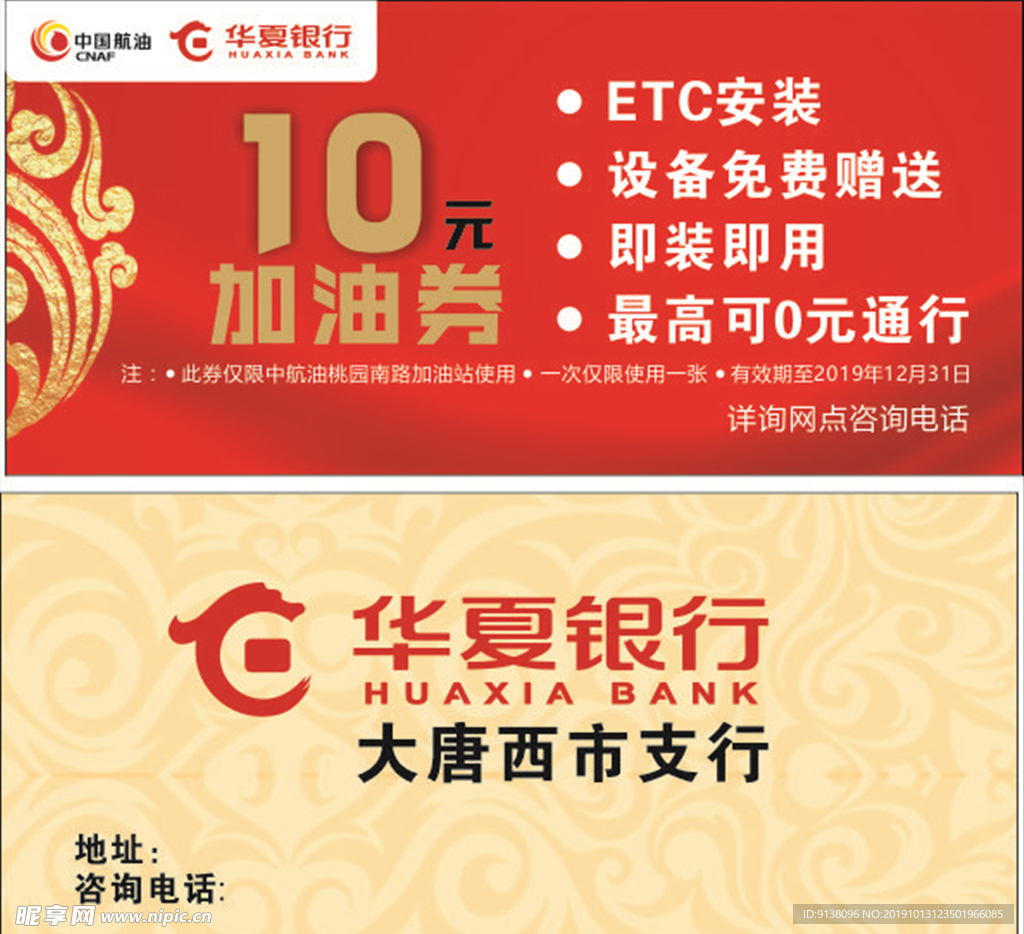 中国航油 华夏银行加油券